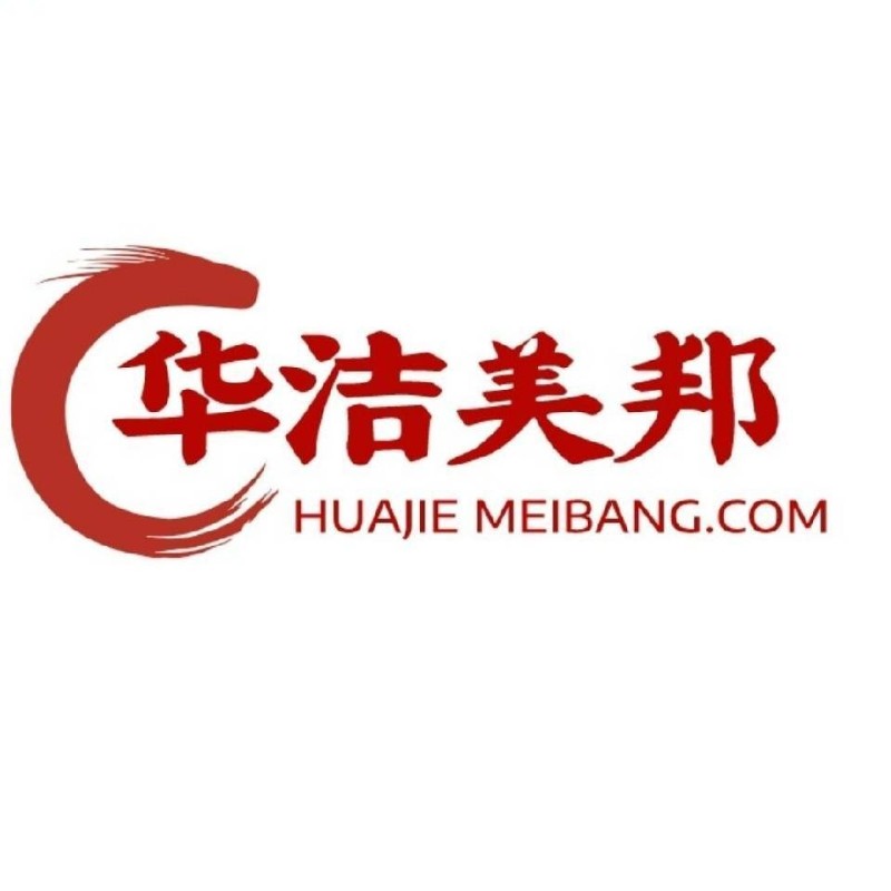 杭州华洁美邦环保科技有限公司24小时全方位提供清洗保洁服务